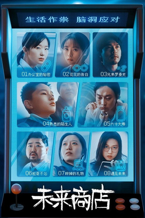 Gifts for Future poster