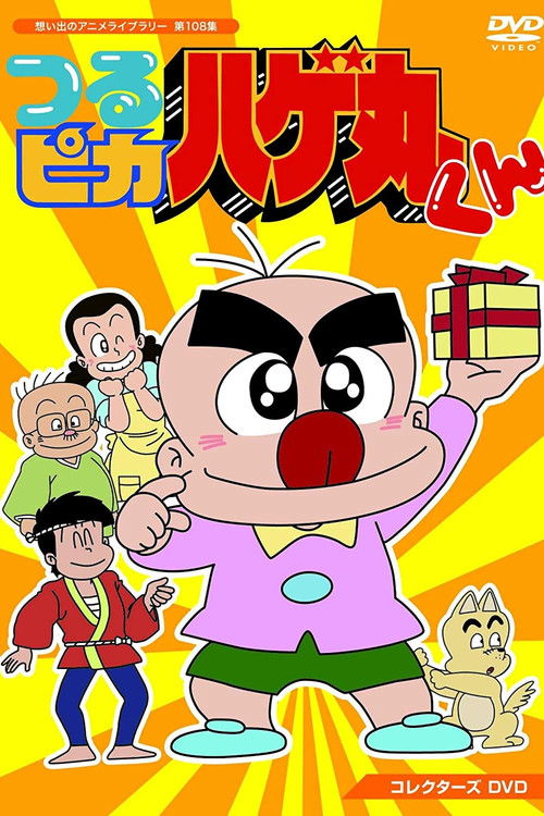 Little Baldy Hagemaru poster