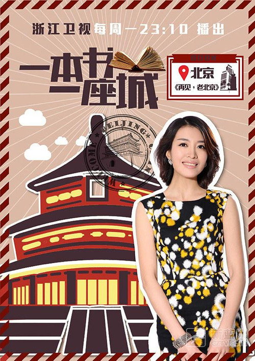 一本书一座城 poster