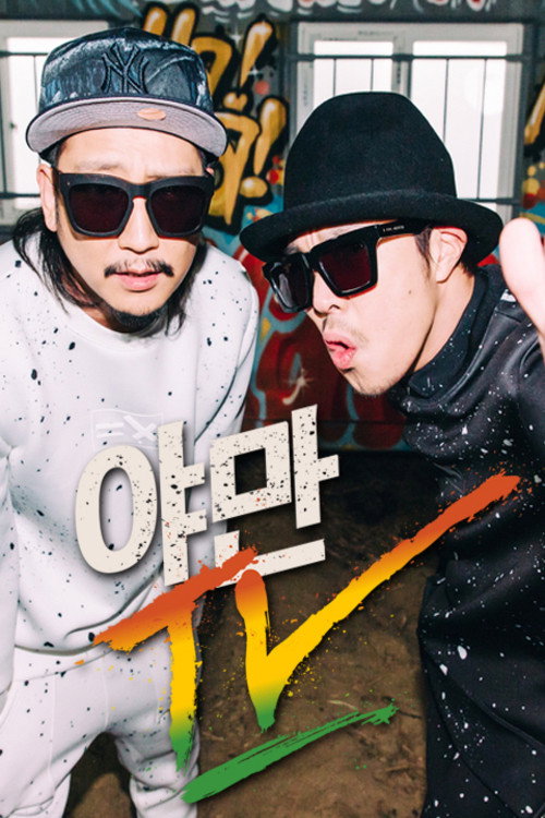 야만TV poster