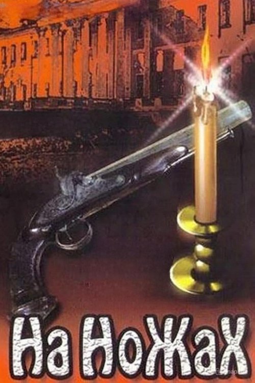On Knives poster