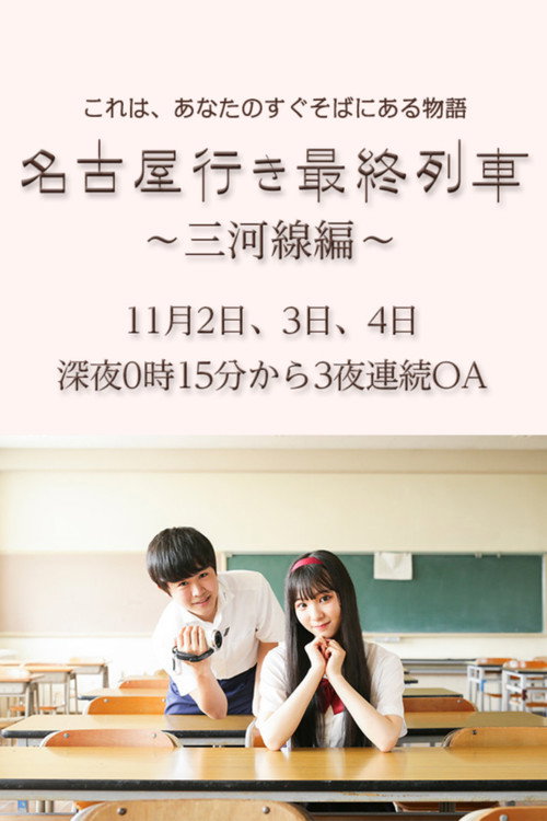 The Last Train to Nagoya poster