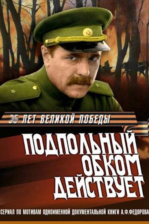 The Underground Regional Committee Is Active poster