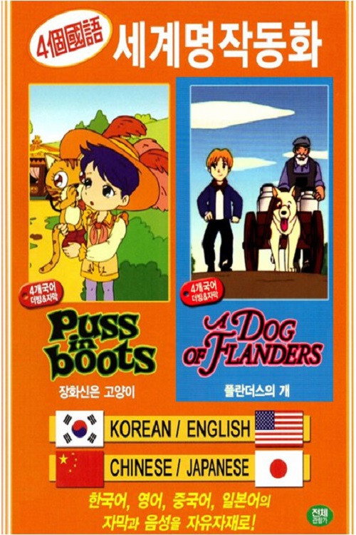 세계명작동화 poster