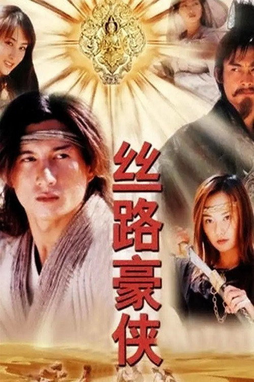 Hero on the Silkroad poster