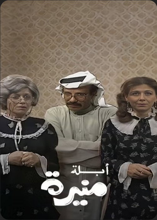 Mrs. Munira poster