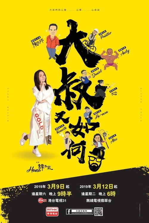 Bitter Uncle poster