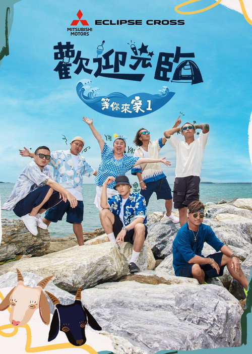 Welcome My Home 1 poster