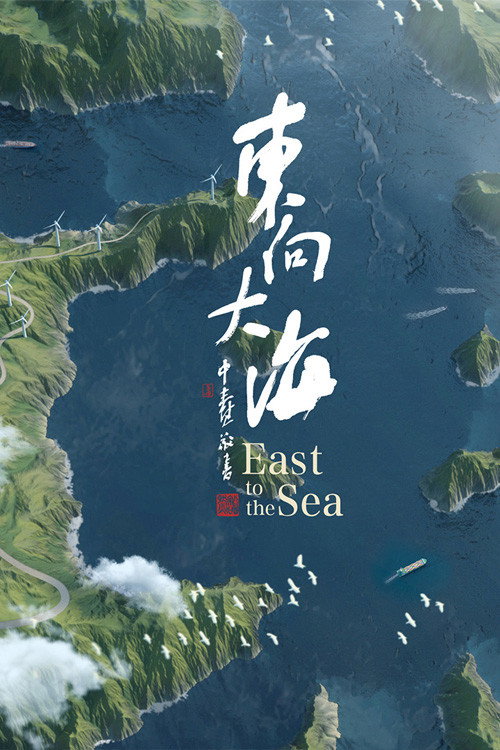 East to the Sea poster