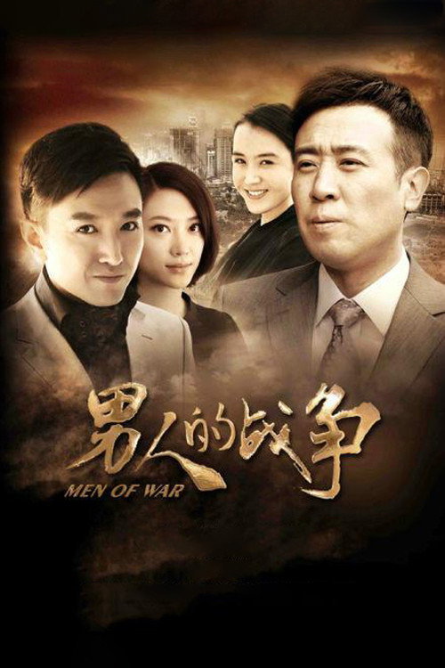 Men of War poster