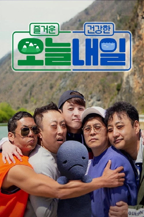 오늘 내일 poster