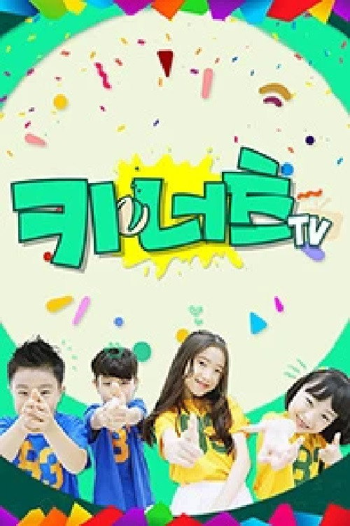 키너츠TV poster