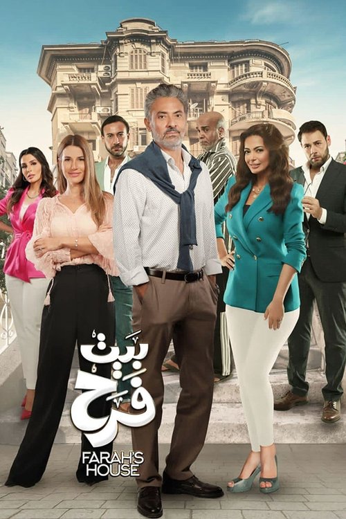 Farah's House poster