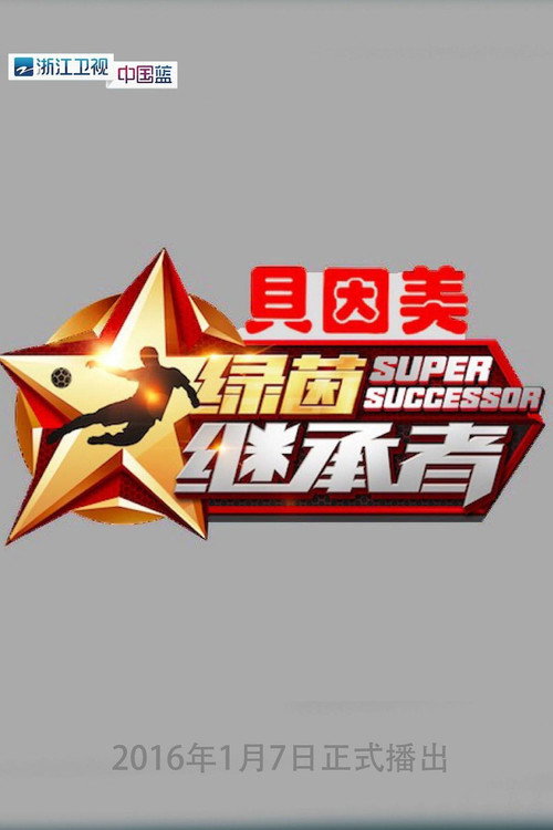 Super Successor poster