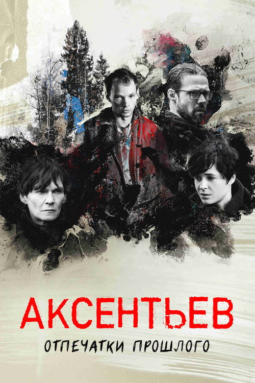 Aksentiev poster