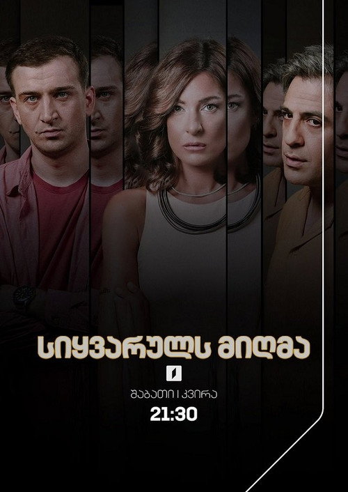სიყვარულს მიღმა poster