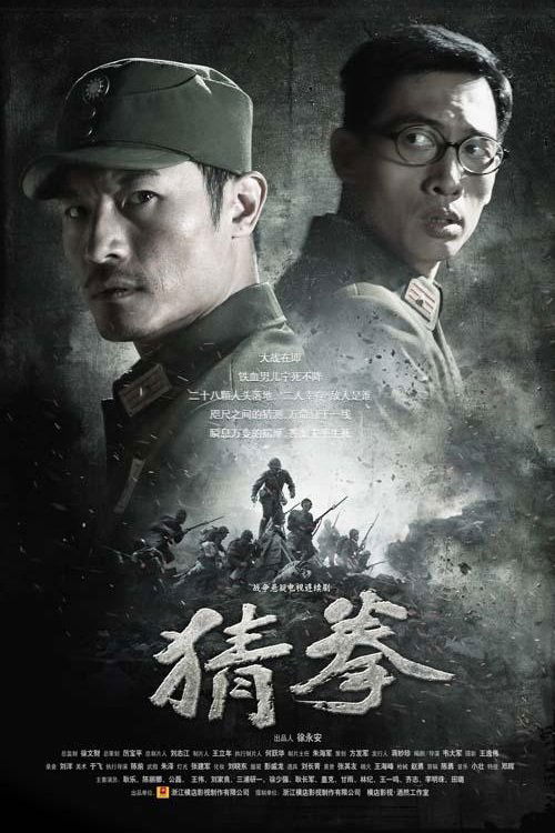 猜拳 poster