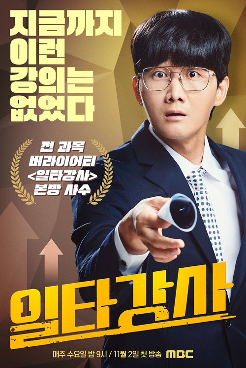 Top Teacher poster