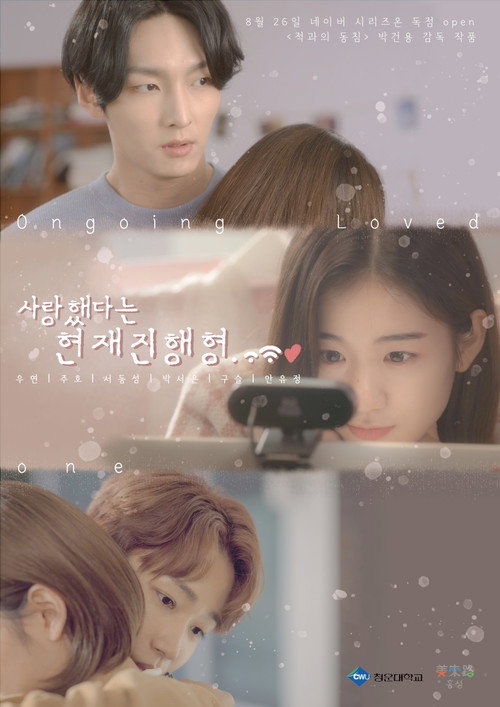Ongoing Loved One poster