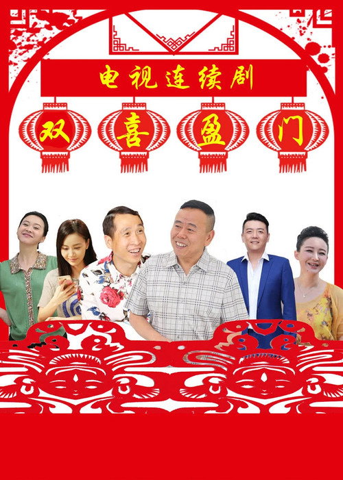 Double Happiness poster