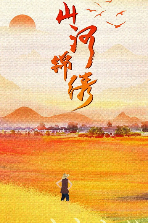 The Beautiful Rivers and Mountains poster