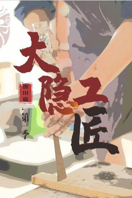 Da Yin Gong Jiang poster