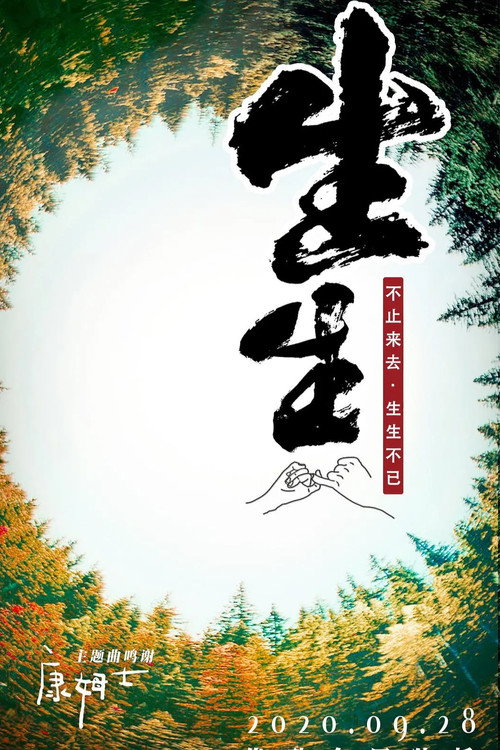 Sheng sheng poster