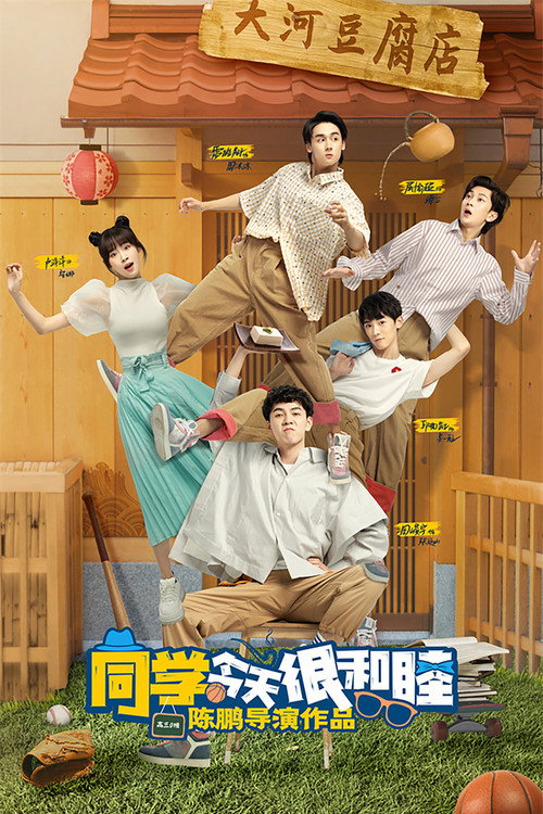 My Tofu Boy poster