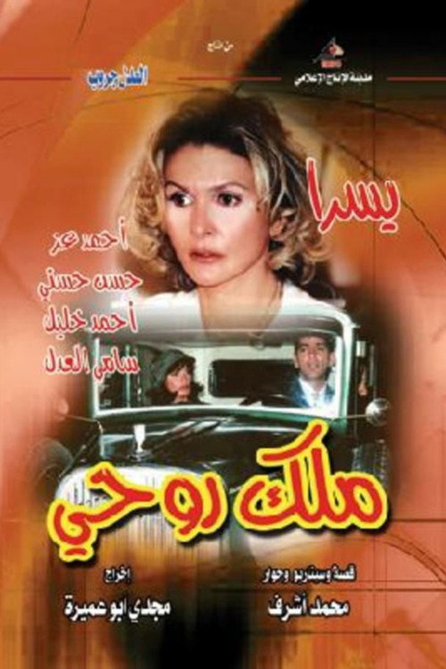 My Soul Malak poster