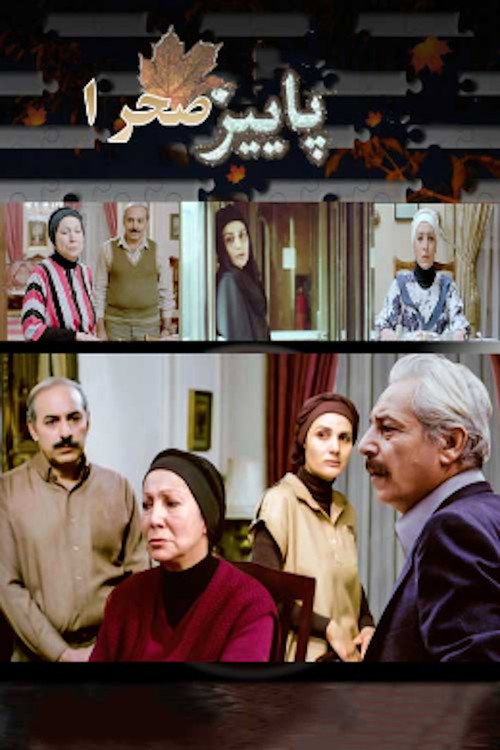 The fall of Sahra poster