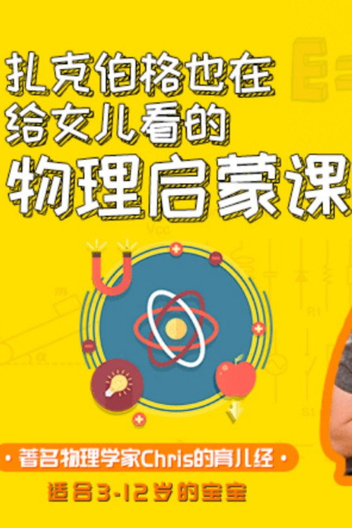 Physics for babies poster