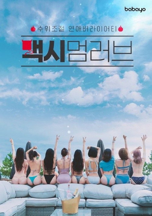 Maximum Love poster