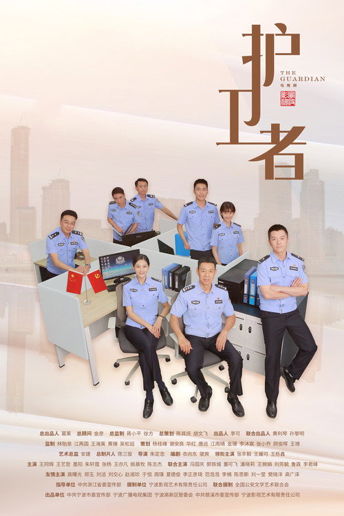 The Guardian poster