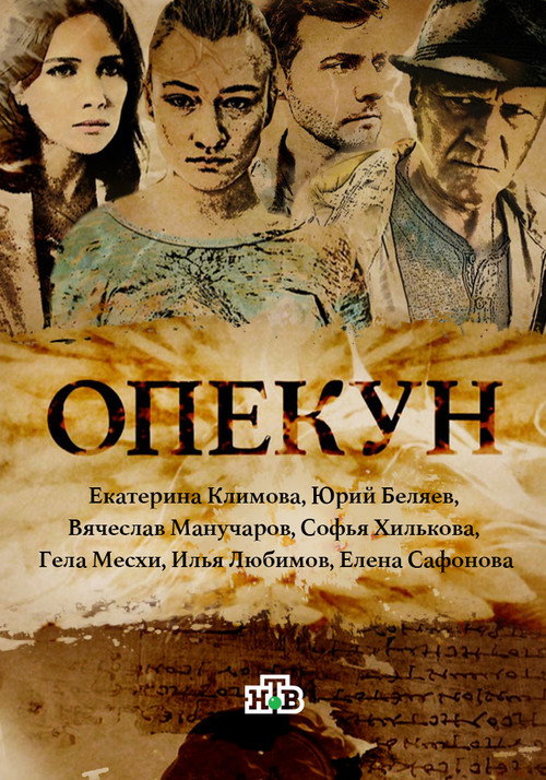 Opekun poster