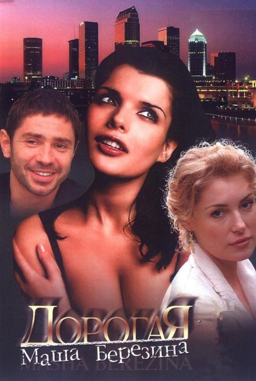 Dear Masha Berezina poster