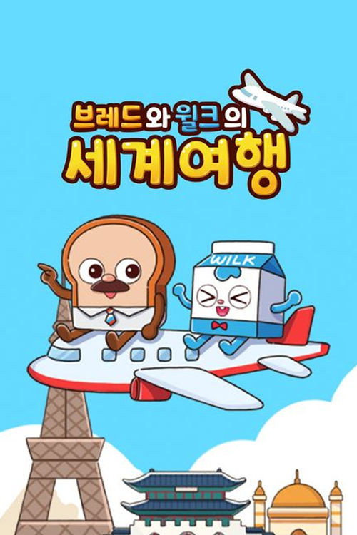 Bread and Wilk's World Tour poster