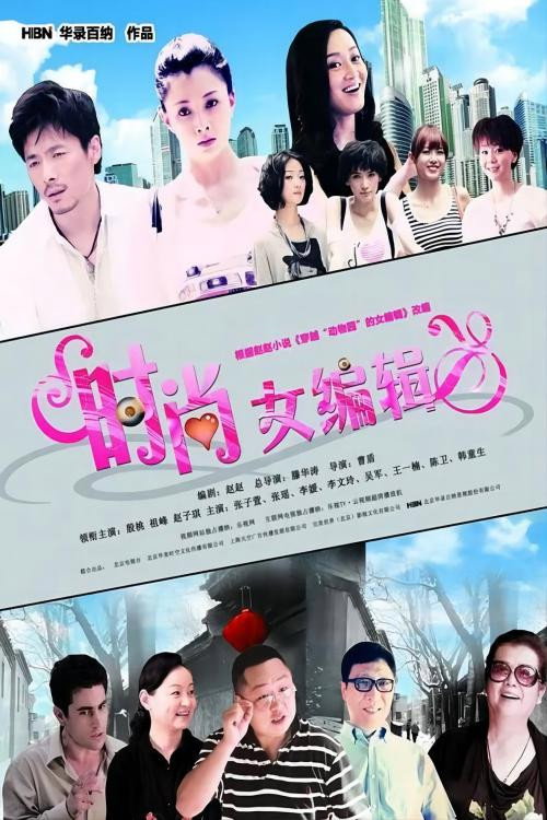 Female Fashion Editor poster