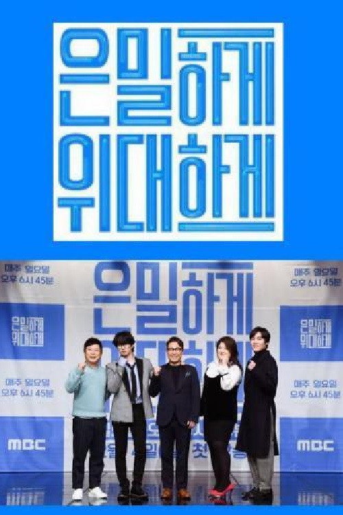 Secretly Greatly poster
