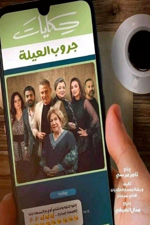 Family Group Stories poster