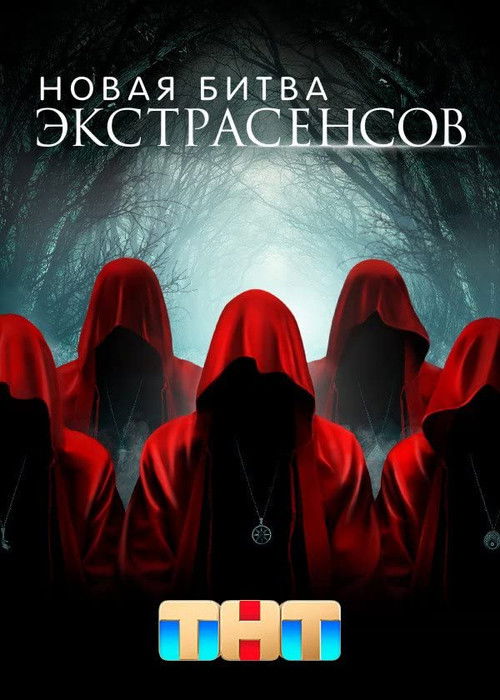 New Battle of the Psychics poster