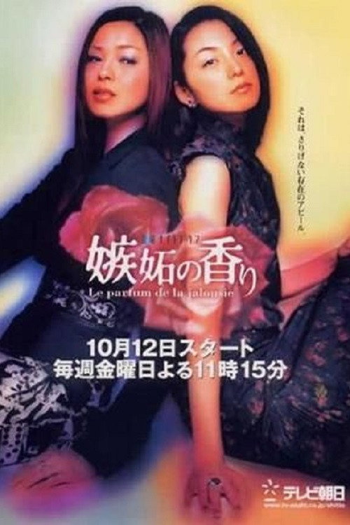 The Scent of Jealousy poster