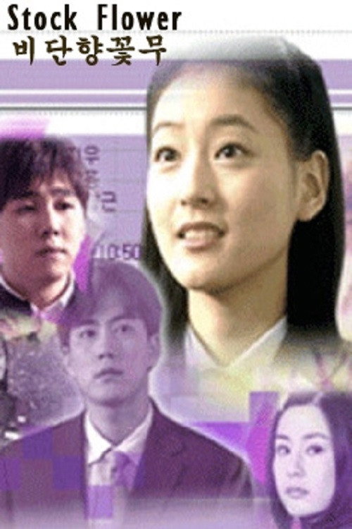 生命花 poster