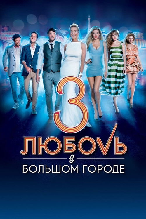 No Love in the City 3 poster