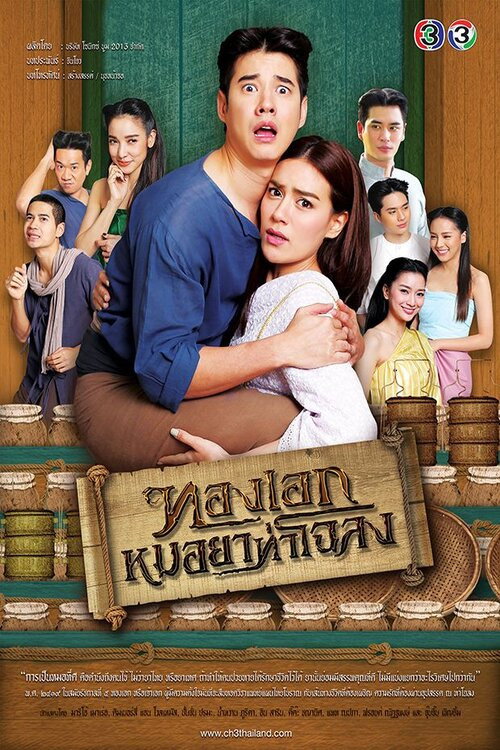 The Herbal Master poster