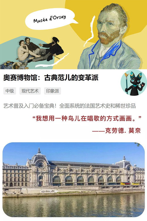 奥赛博物馆：古典范儿的变革派 poster