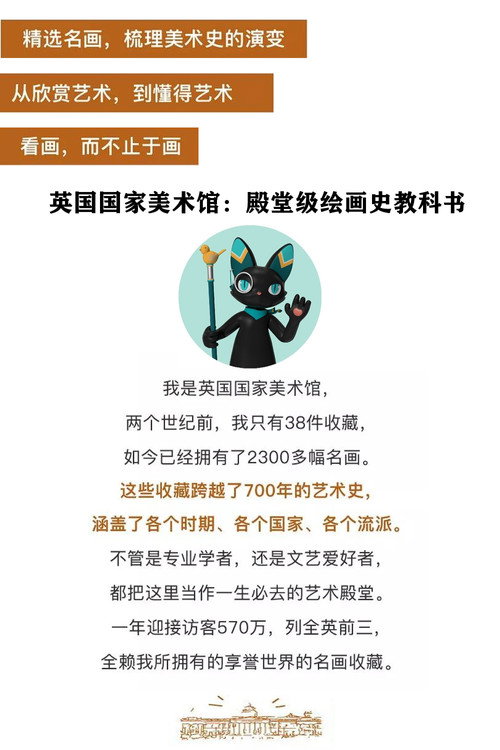 英国国家美术馆:殿堂级绘画史教科书 poster