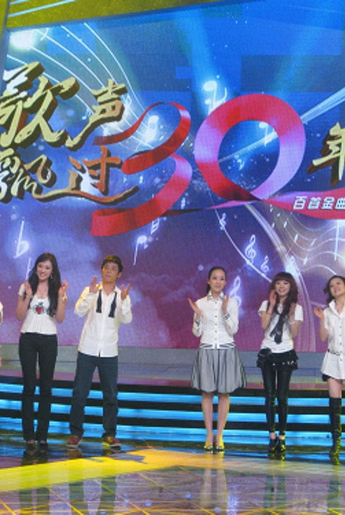 歌声飘过30年百首金曲演唱会 poster