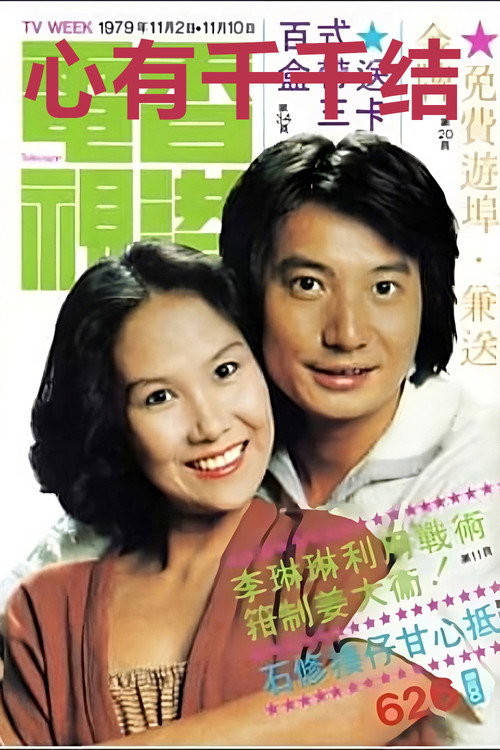 Many Many Chambers In My Heart poster