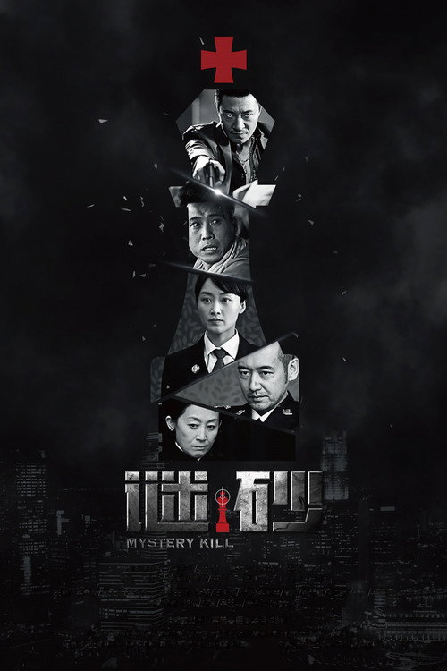 Mystery Kill poster