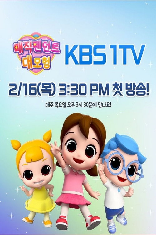 매직펜던트 대모험 poster